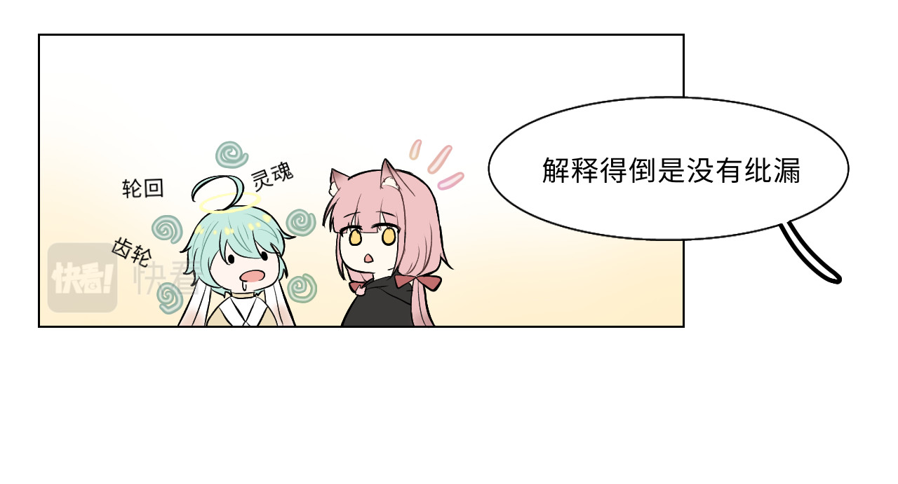 时之纪元 第六话 齿轮的归宿 第46页
