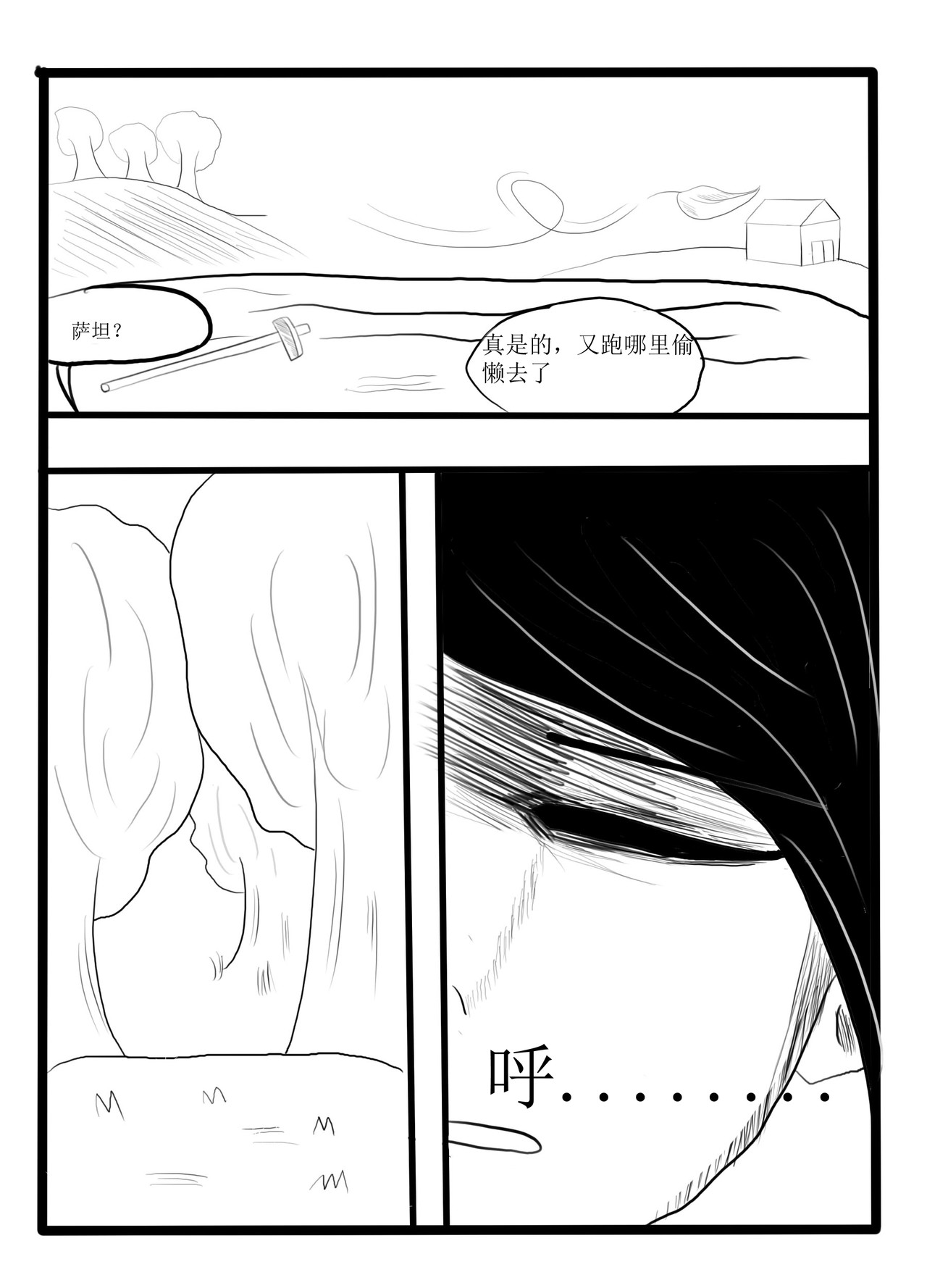 SOUL 第2页
