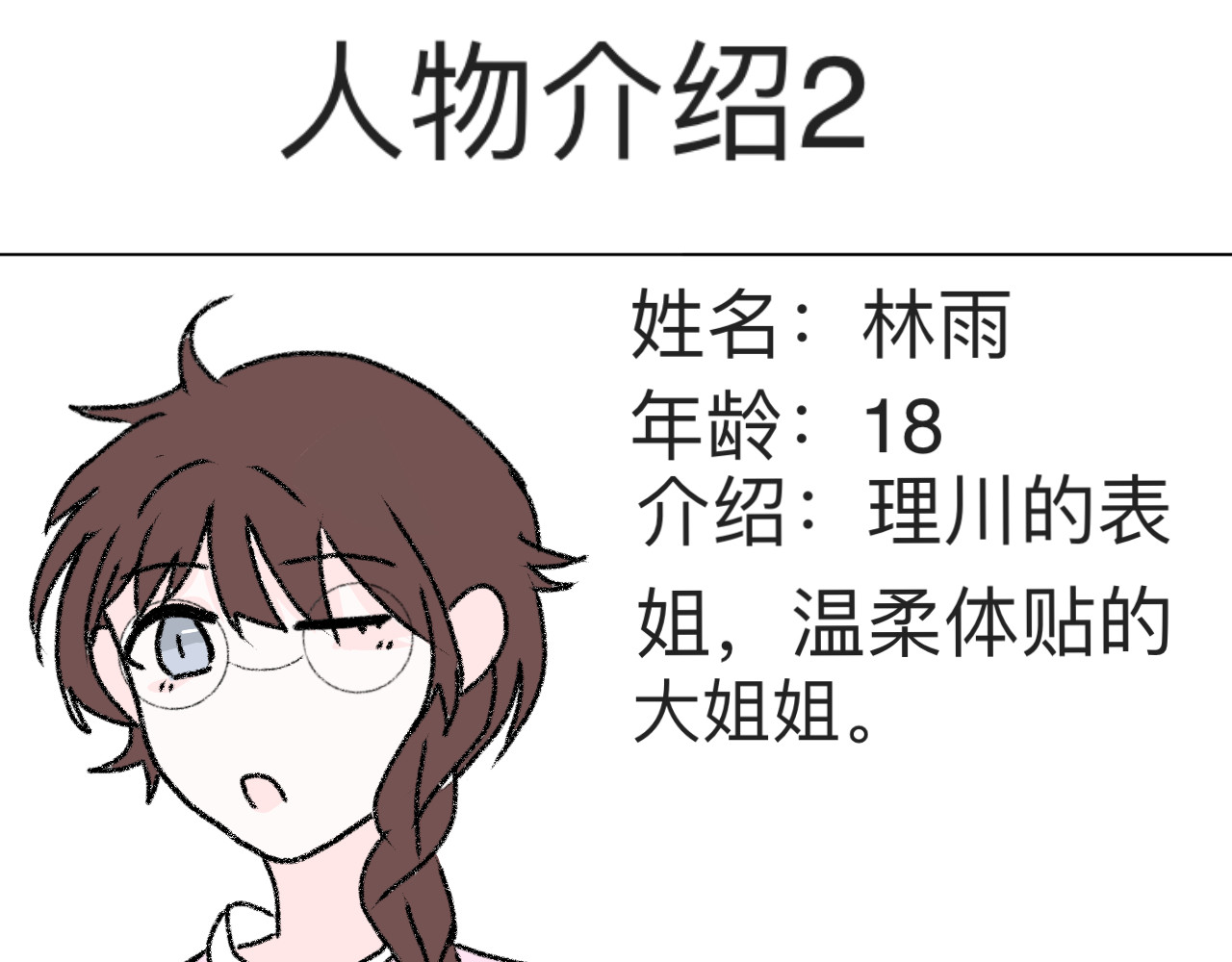 梦境的海 人物介绍2 第1页