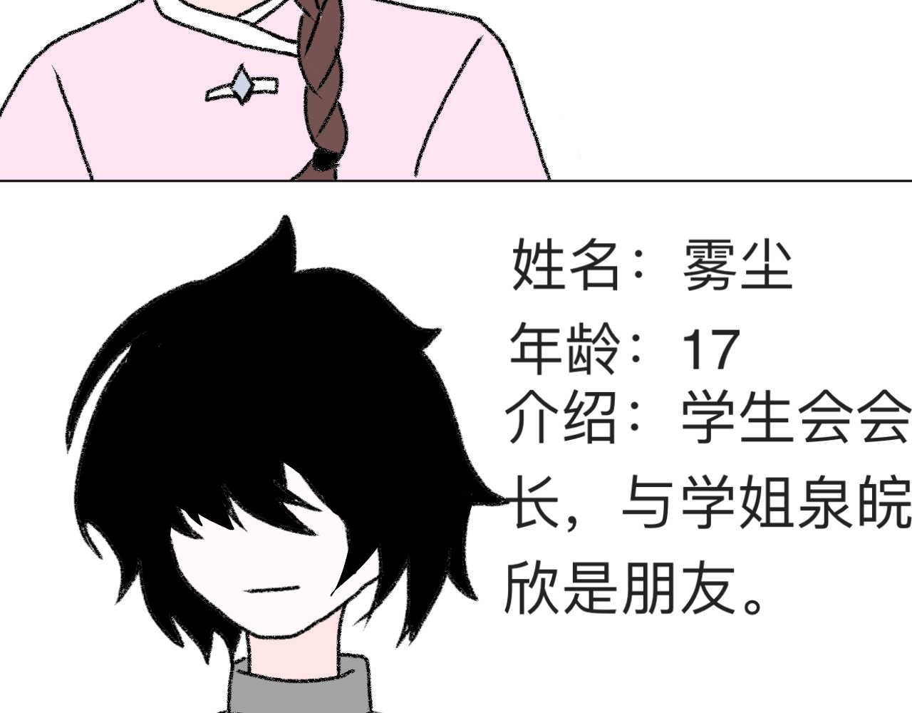 梦境的海 人物介绍2 第2页