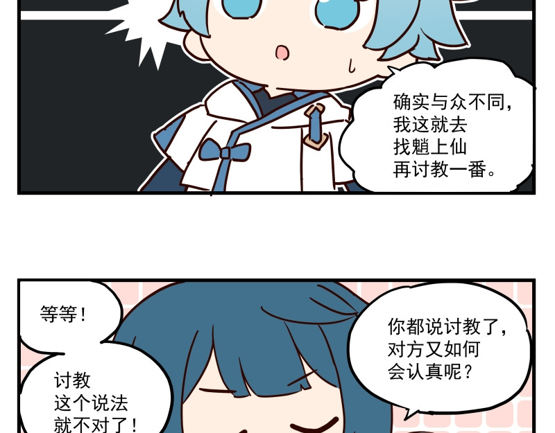 圆神 第六话 第7页
