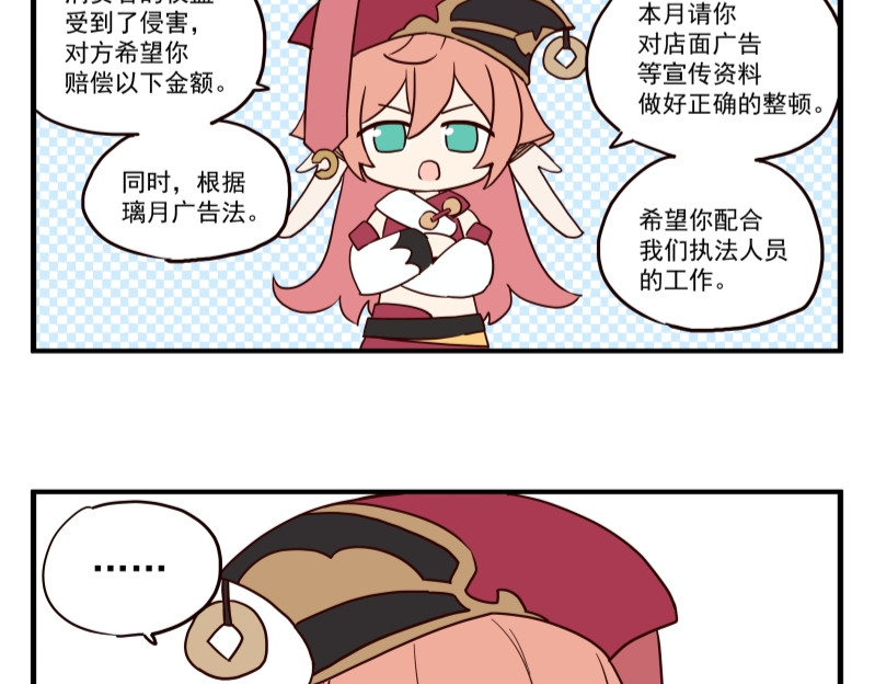 圆神 第七话 第12页
