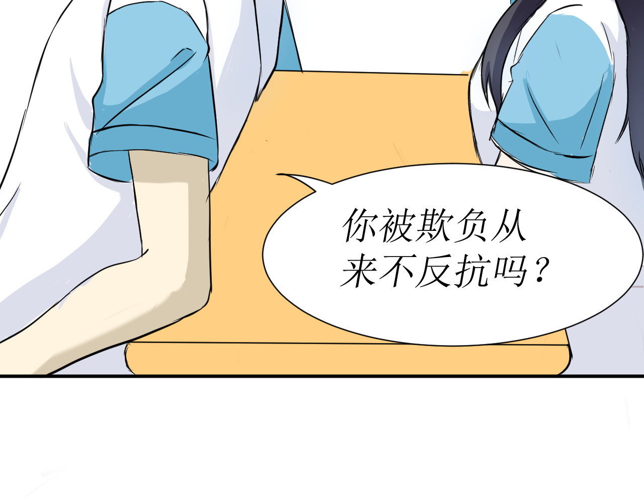 两个她 不反抗的理由（上） 第23页