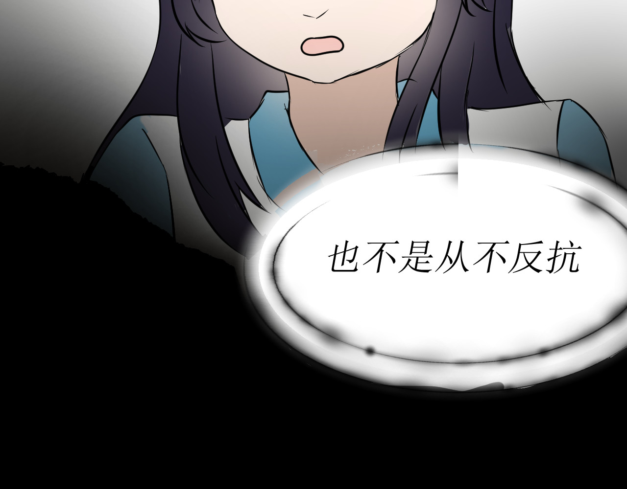 两个她 不反抗的理由（上） 第25页