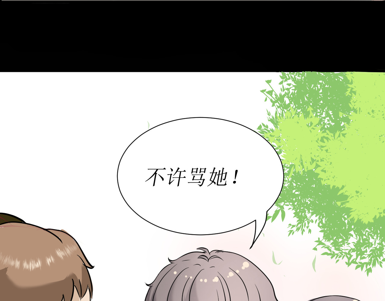 两个她 不反抗的理由（上） 第27页