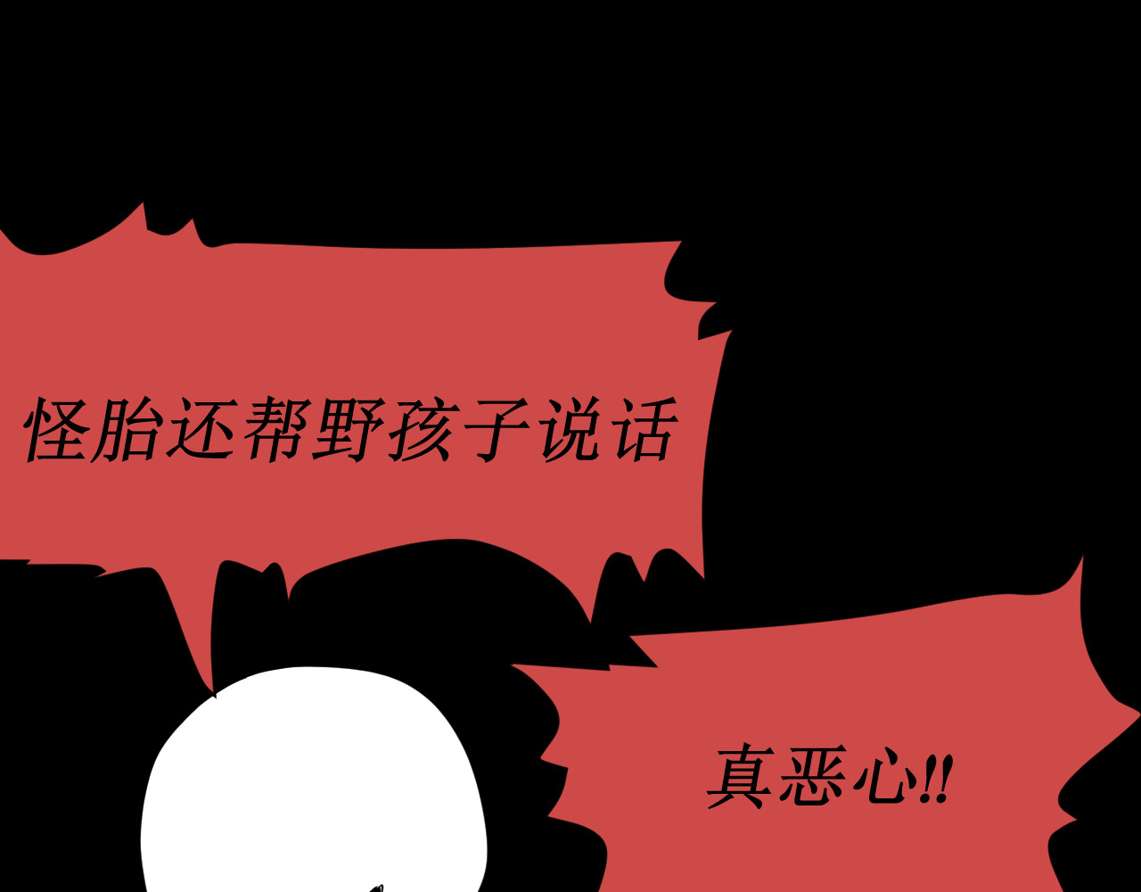 两个她 不反抗的理由（上） 第29页
