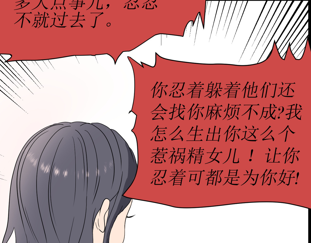 两个她 不反抗的理由（上） 第37页