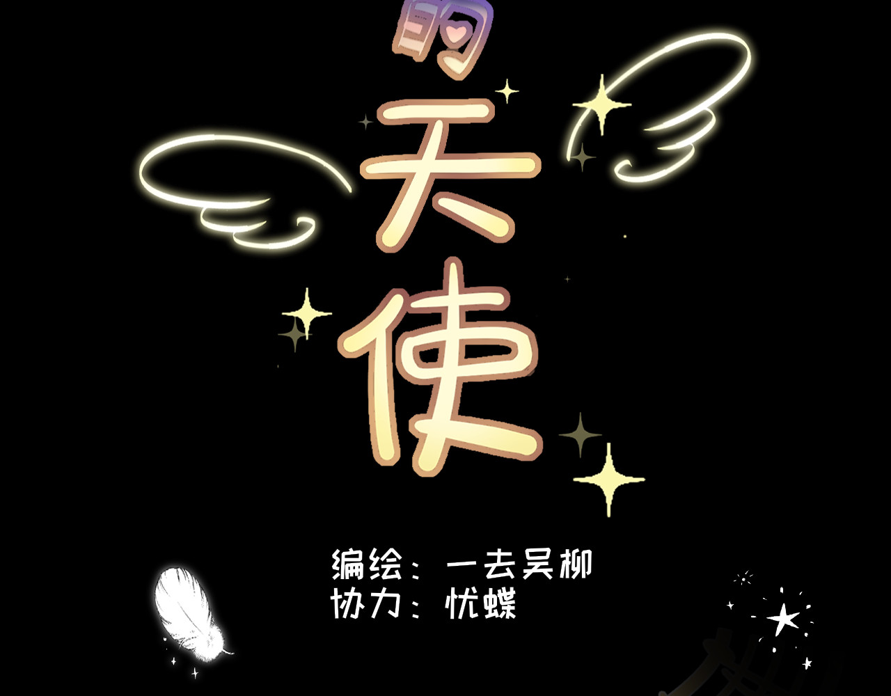 温柔的天使 第2页