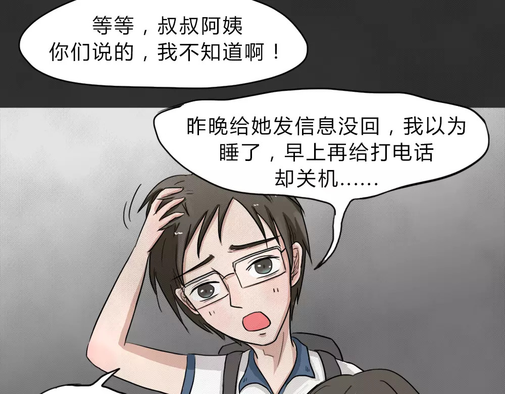 蓝钥匙系列—幽蓝白日梦 第1话 失踪的少女 第32页