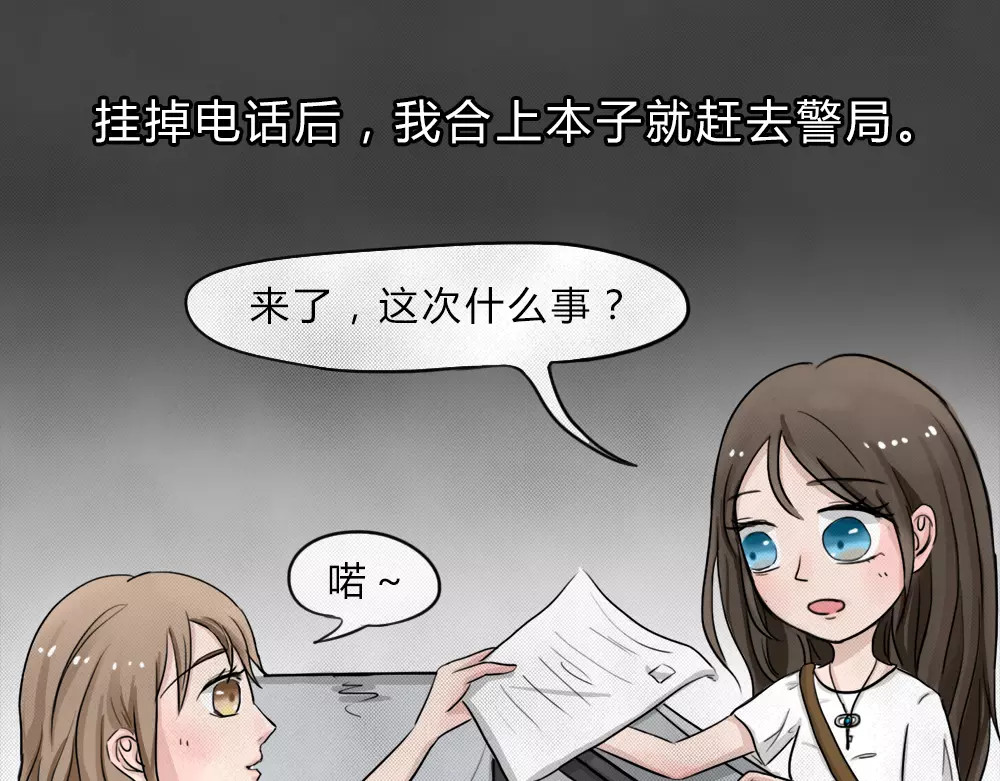 蓝钥匙系列—幽蓝白日梦 第1话 失踪的少女 第61页