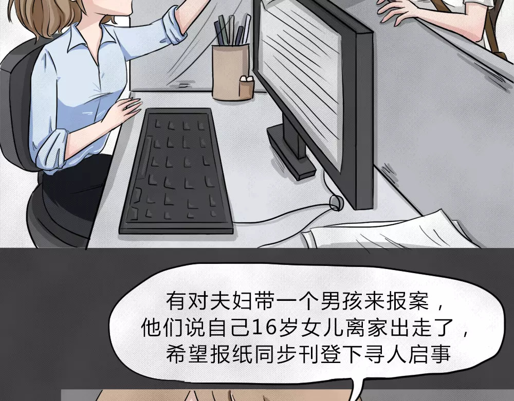 蓝钥匙系列—幽蓝白日梦 第1话 失踪的少女 第62页