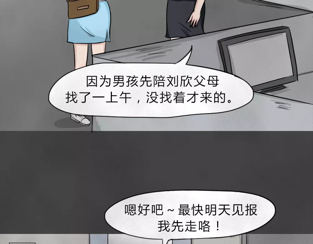 蓝钥匙系列—幽蓝白日梦 第1话 失踪的少女 第72页