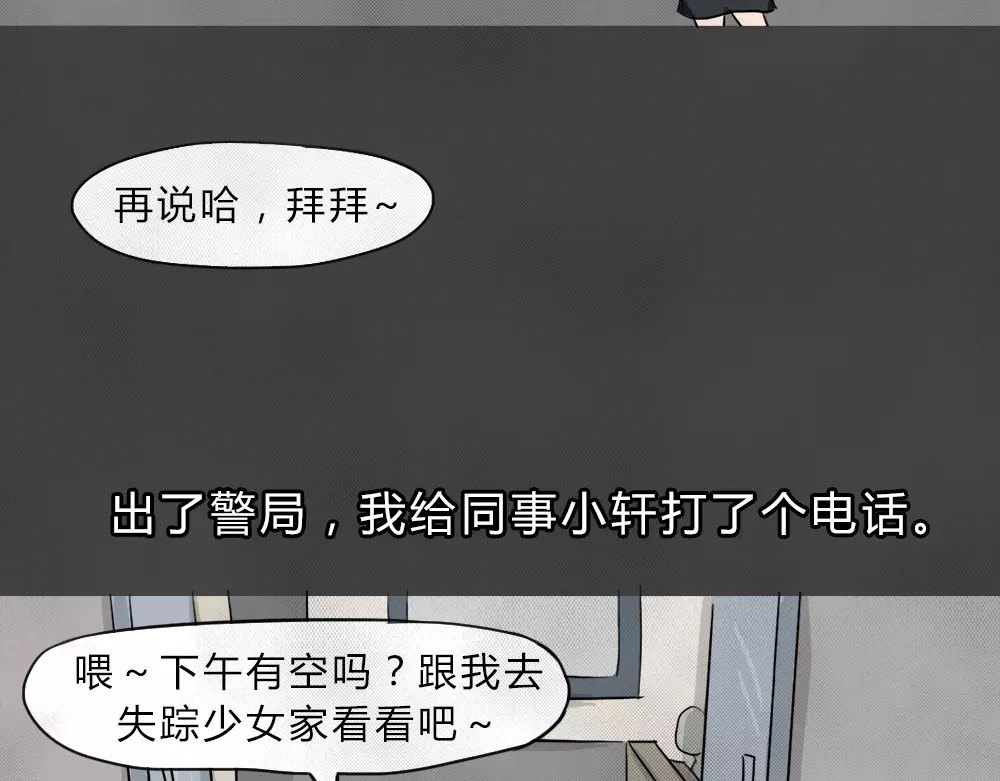 蓝钥匙系列—幽蓝白日梦 第1话 失踪的少女 第74页