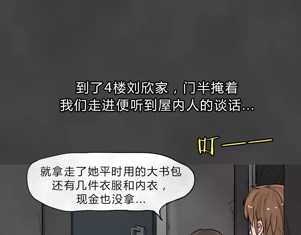 蓝钥匙系列—幽蓝白日梦 第1话 失踪的少女 第81页