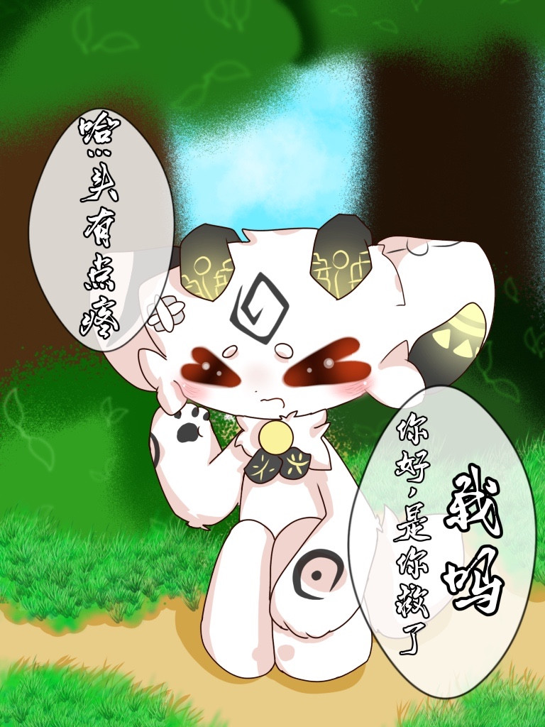 白源神 青洛之林·我叫白源璃璃 第11页