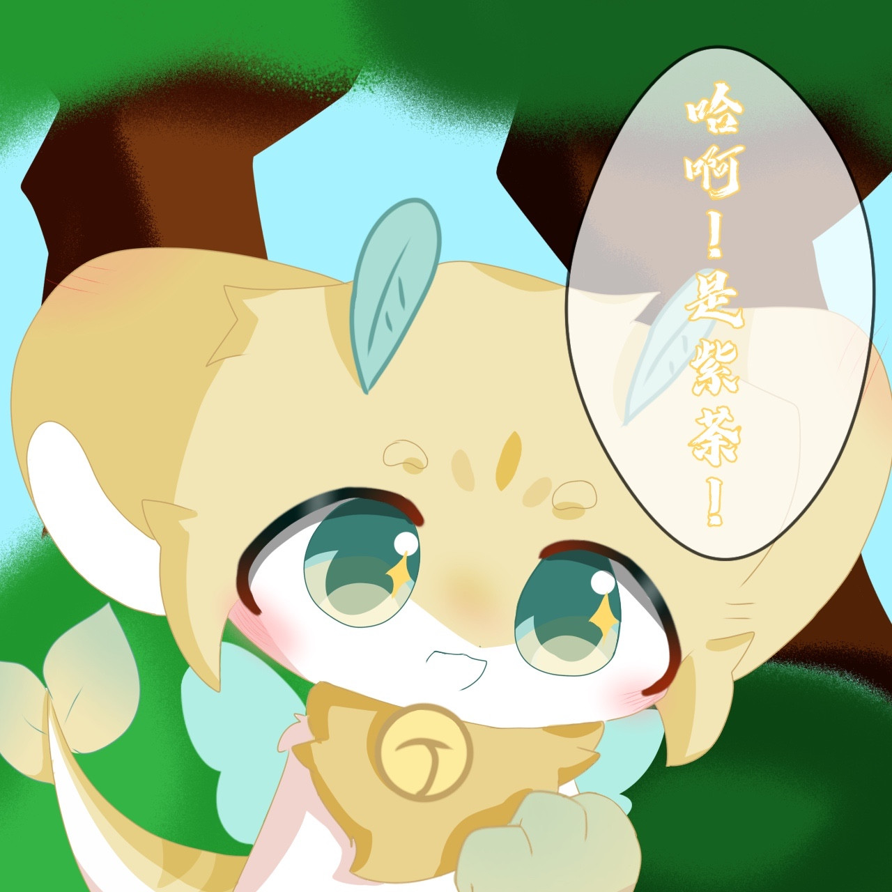 白源神 青洛之林·我叫白源璃璃 第17页