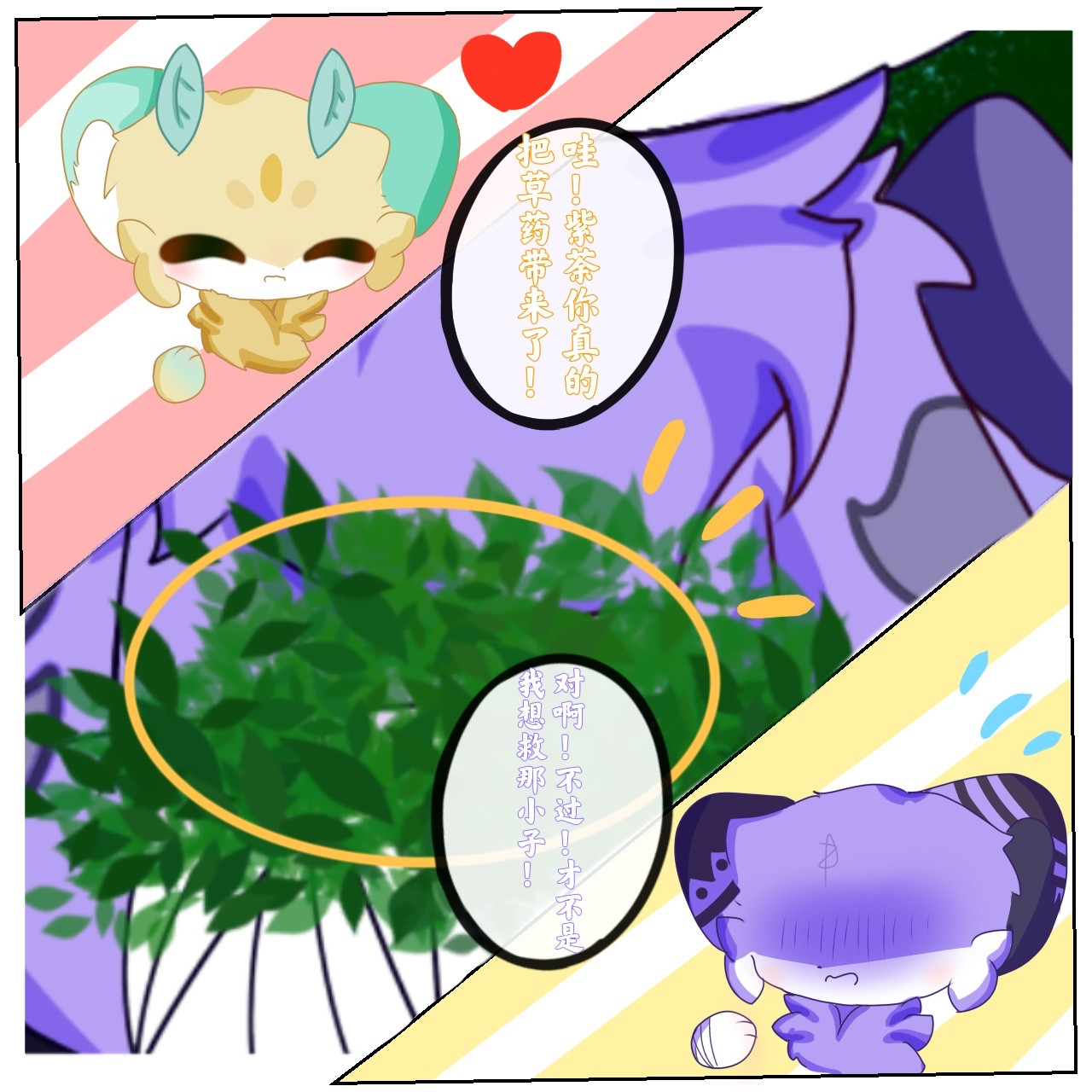 白源神 青洛之林·我叫白源璃璃 第19页