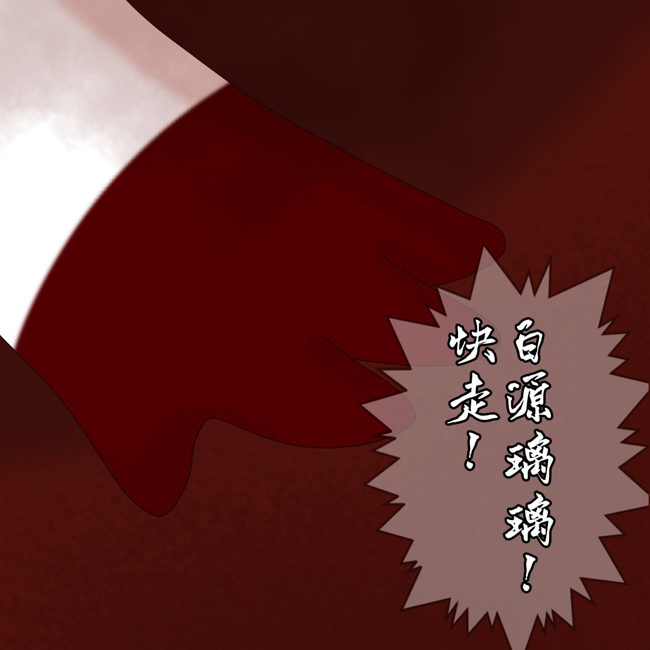 白源神 青洛之林·我叫白源璃璃 第6页