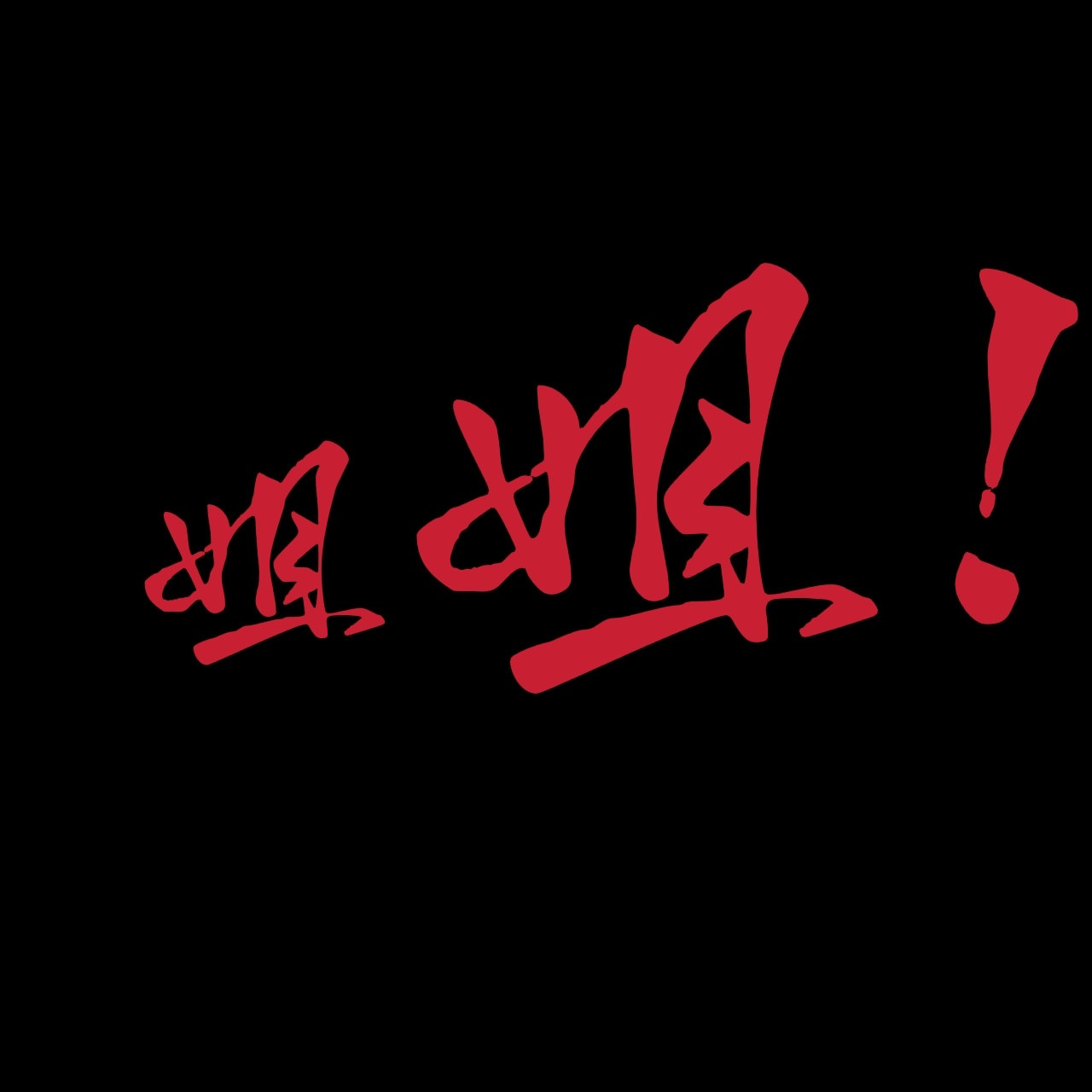 白源神 青洛之林·我叫白源璃璃 第8页