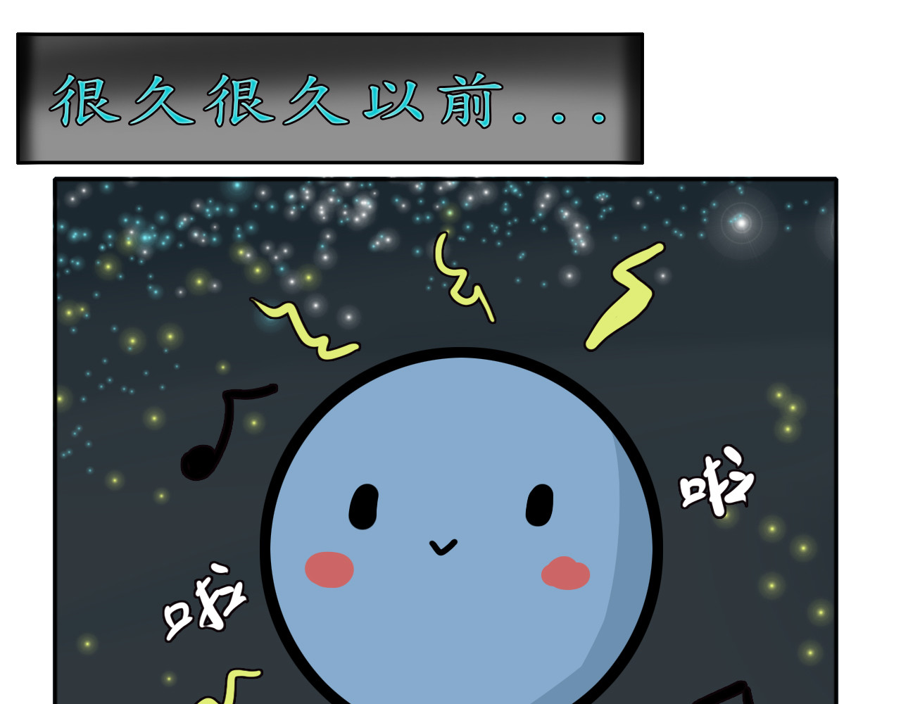 阿中呐 原来如此，他的诞生是因为信仰 第1页