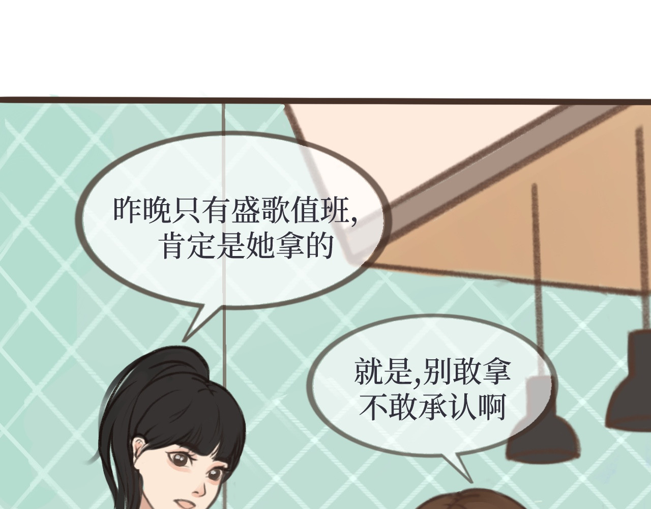玫瑰颂歌 第二话 第二人格 第44页