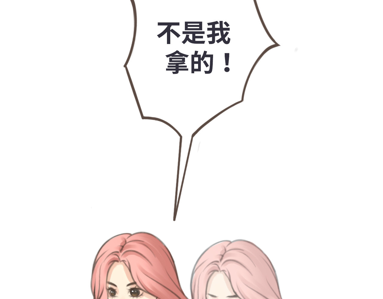 玫瑰颂歌 第二话 第二人格 第57页