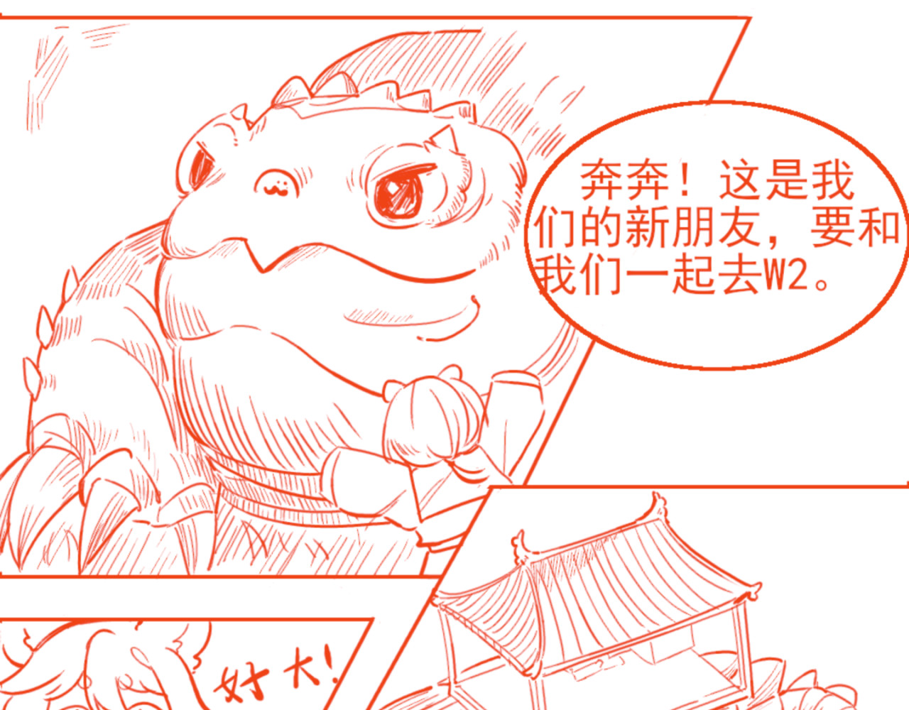 环渺界 2.同路人 第13页