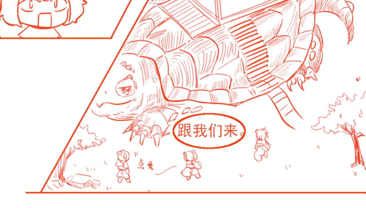 环渺界 2.同路人 第14页