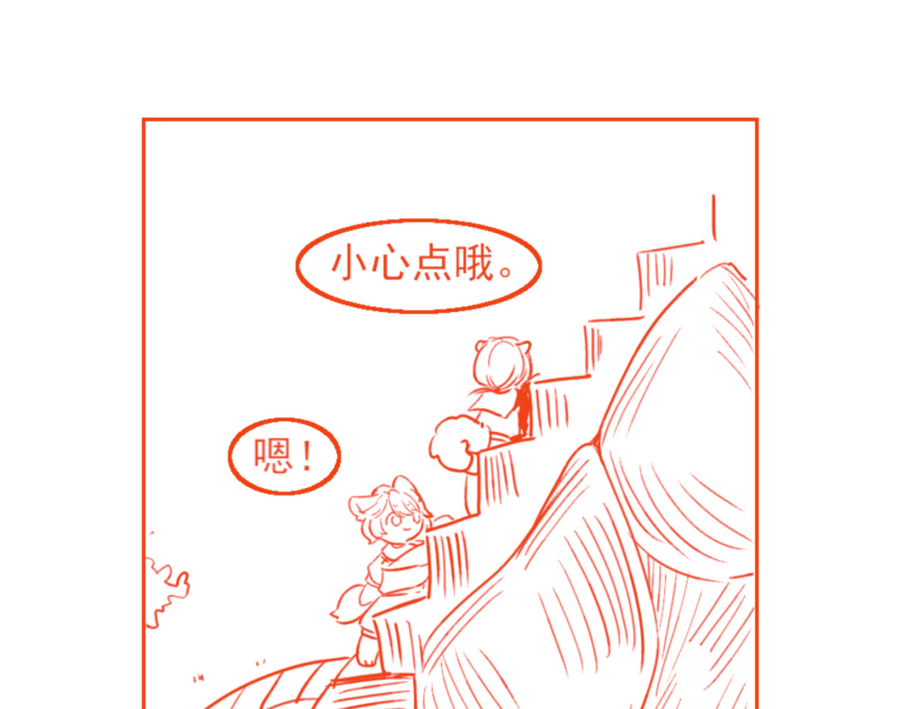 环渺界 2.同路人 第15页
