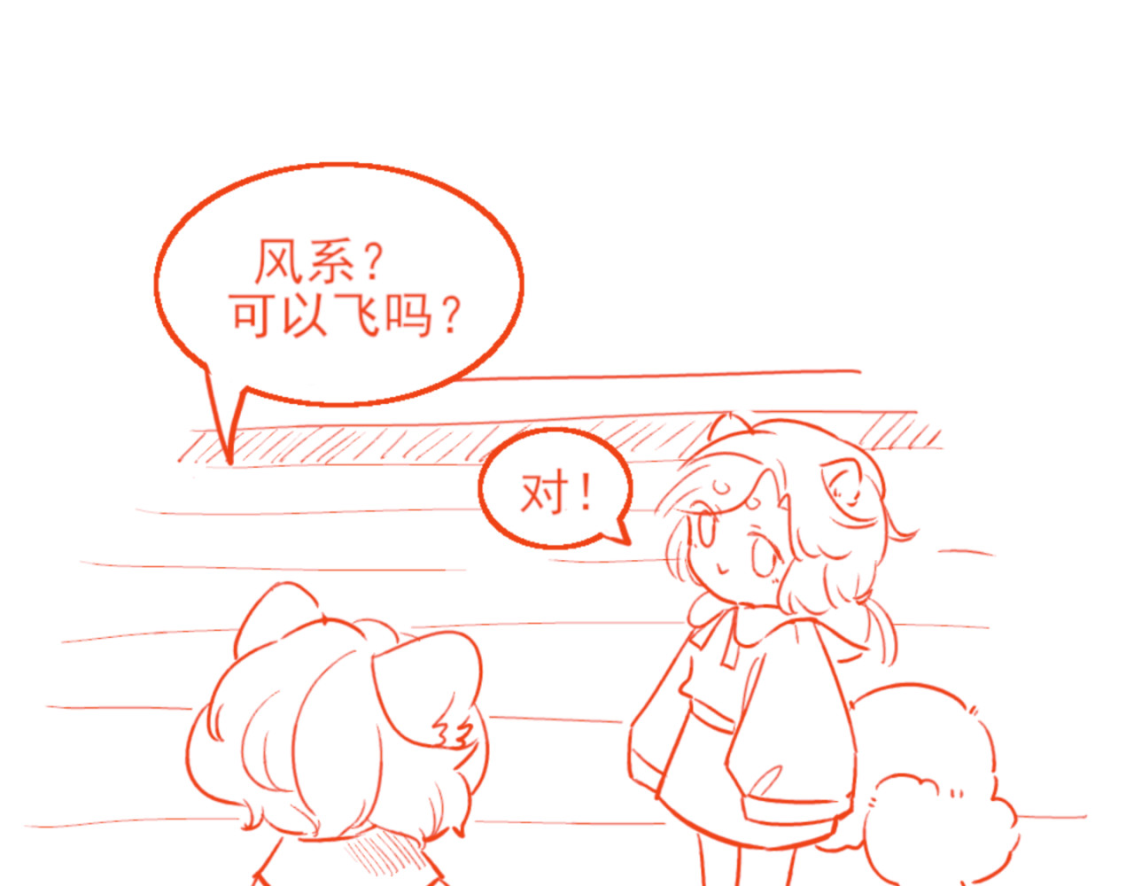 环渺界 2.同路人 第19页