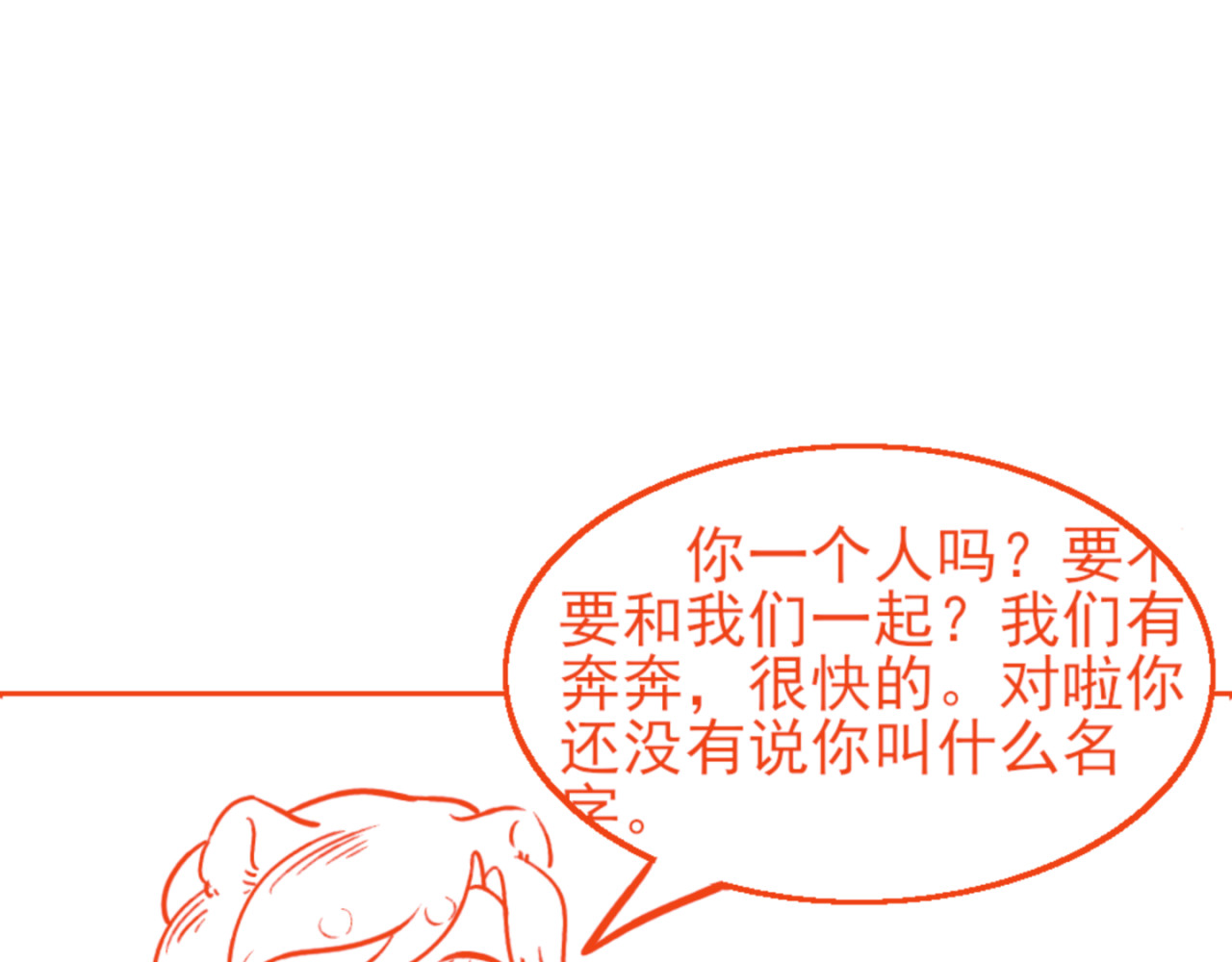 环渺界 2.同路人 第3页