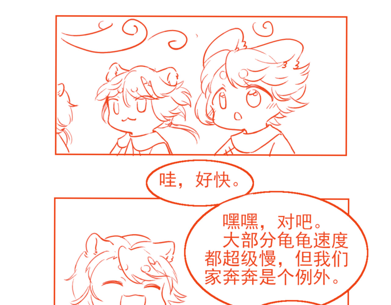 环渺界 2.同路人 第25页