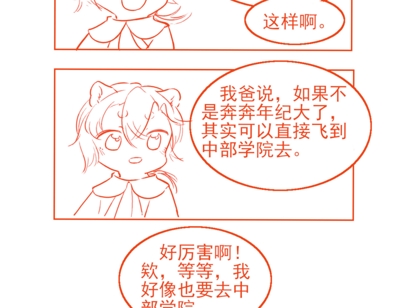 环渺界 2.同路人 第26页