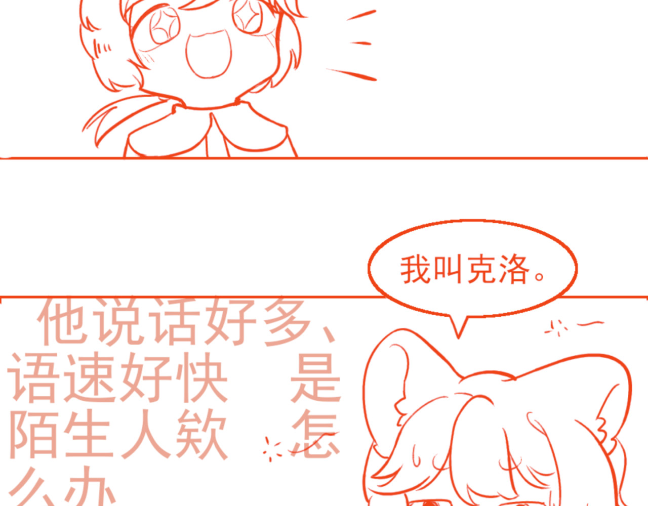 环渺界 2.同路人 第4页