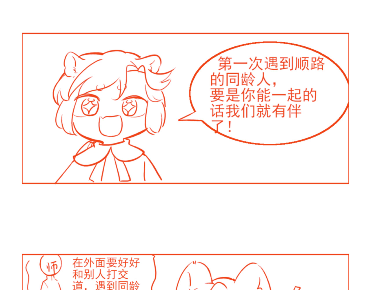 环渺界 2.同路人 第6页