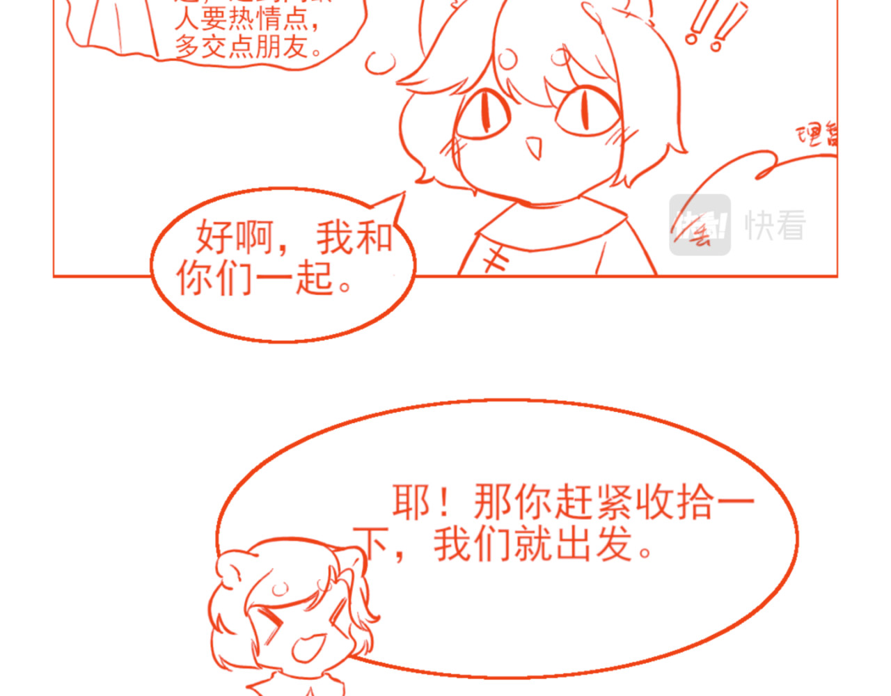 环渺界 2.同路人 第7页