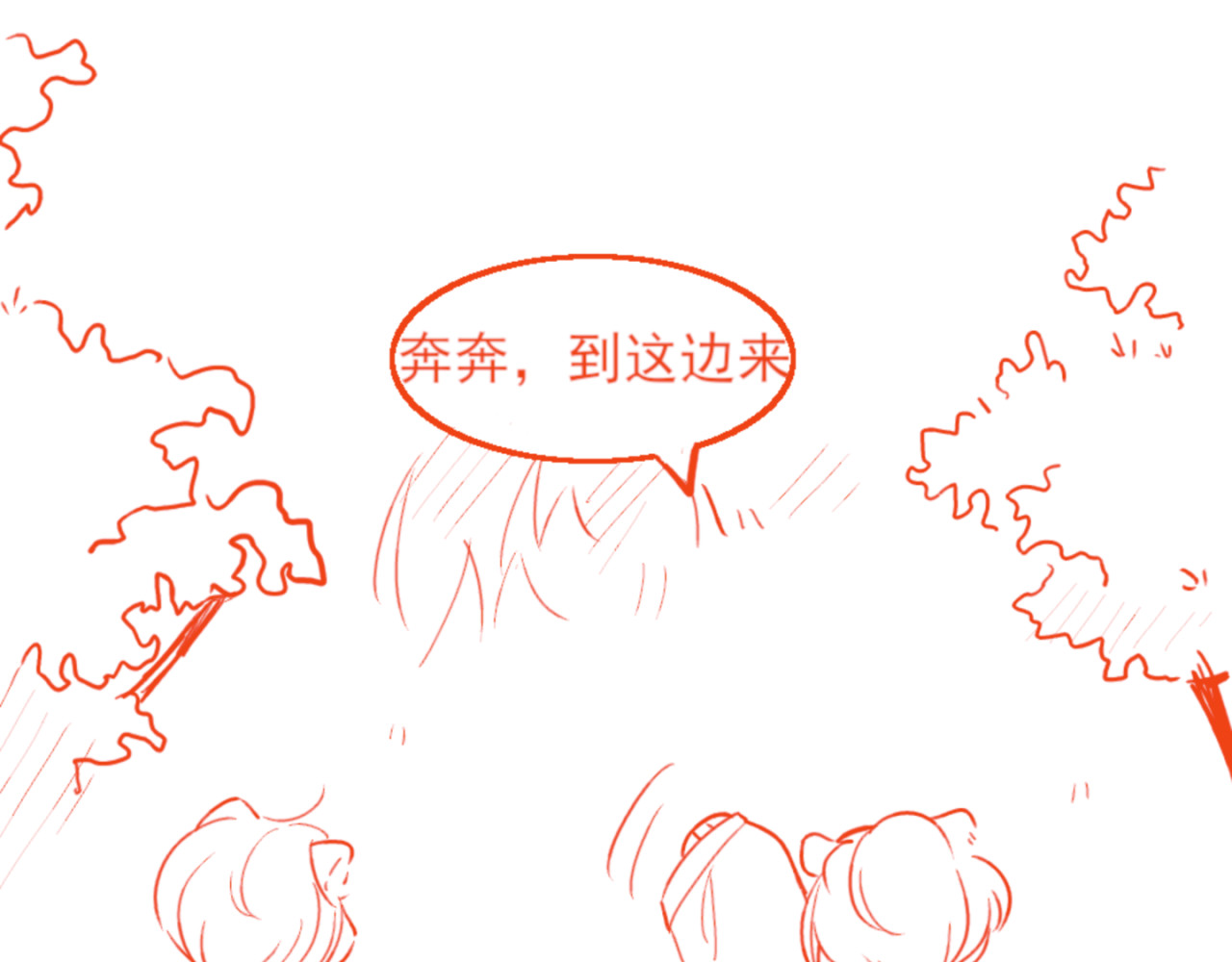 环渺界 2.同路人 第9页