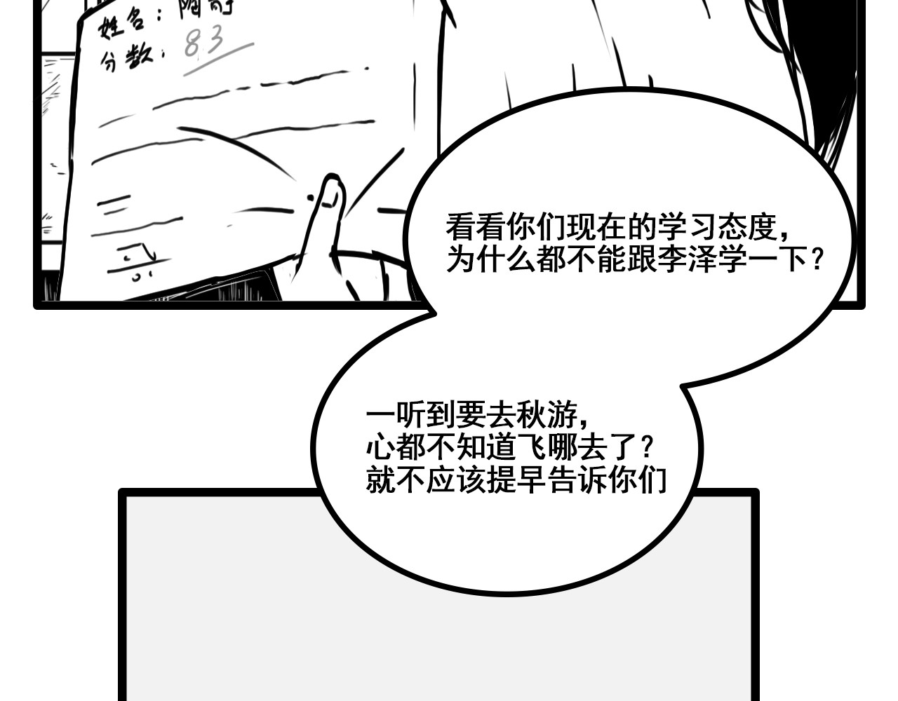 规则 第一话 心动 第30页
