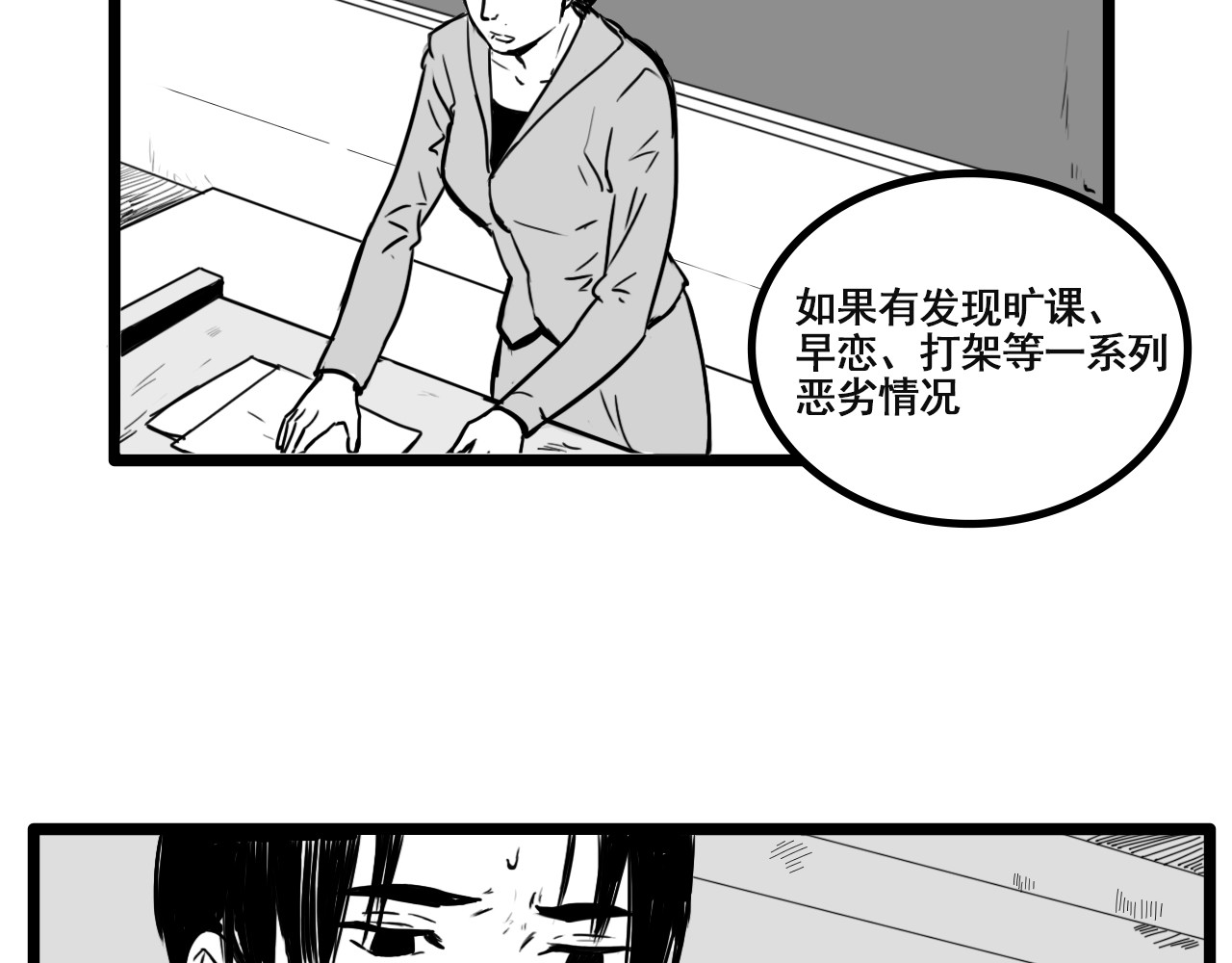 规则 第一话 心动 第45页