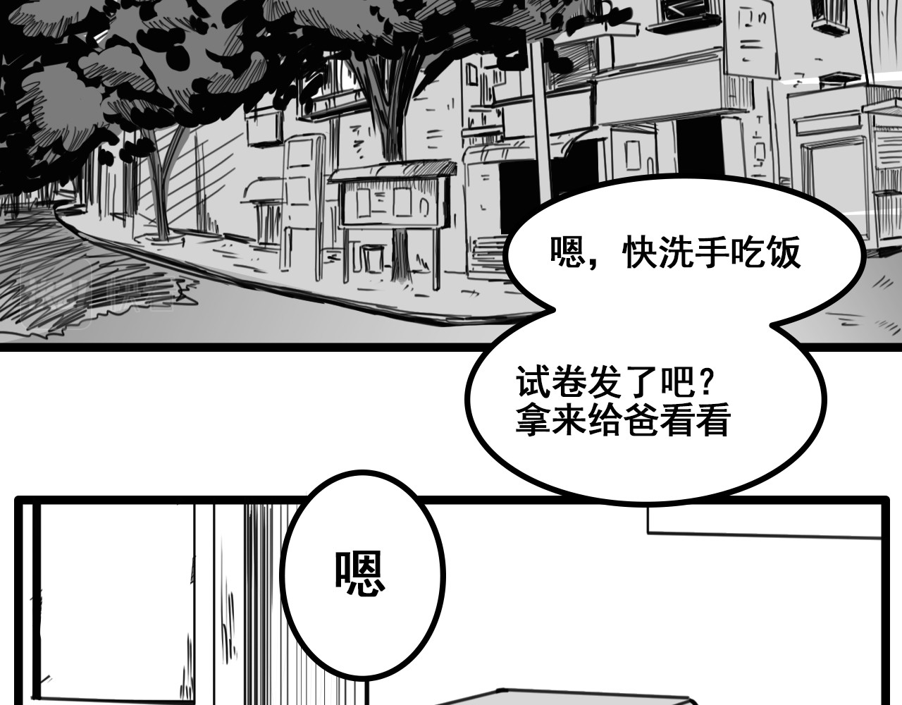 规则 第一话 心动 第53页