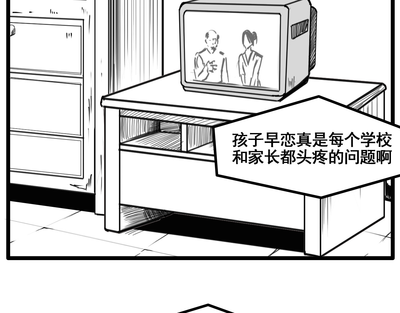 规则 第一话 心动 第54页