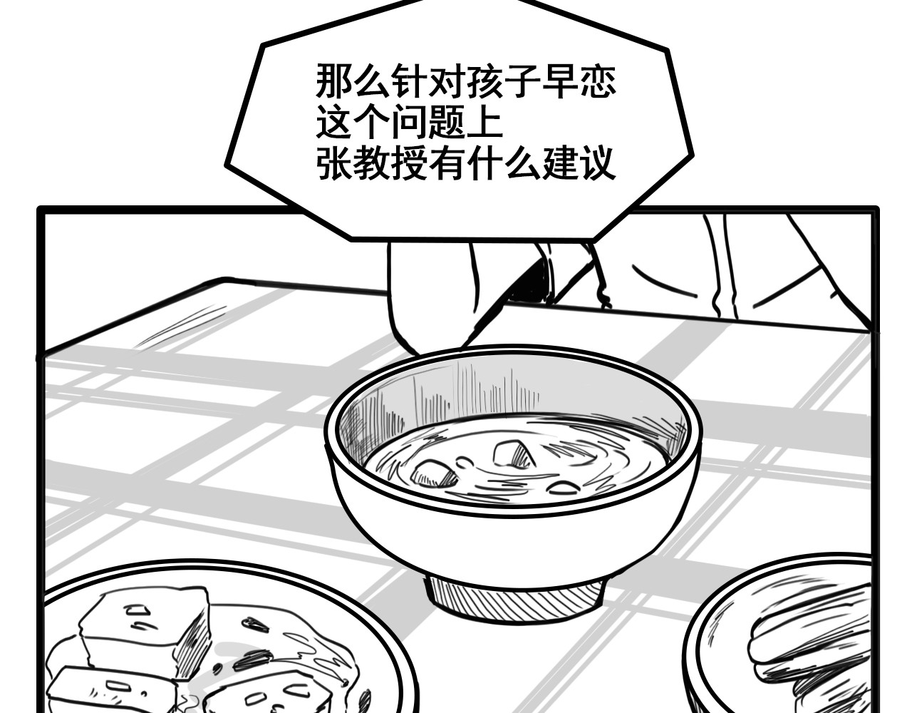 规则 第一话 心动 第55页