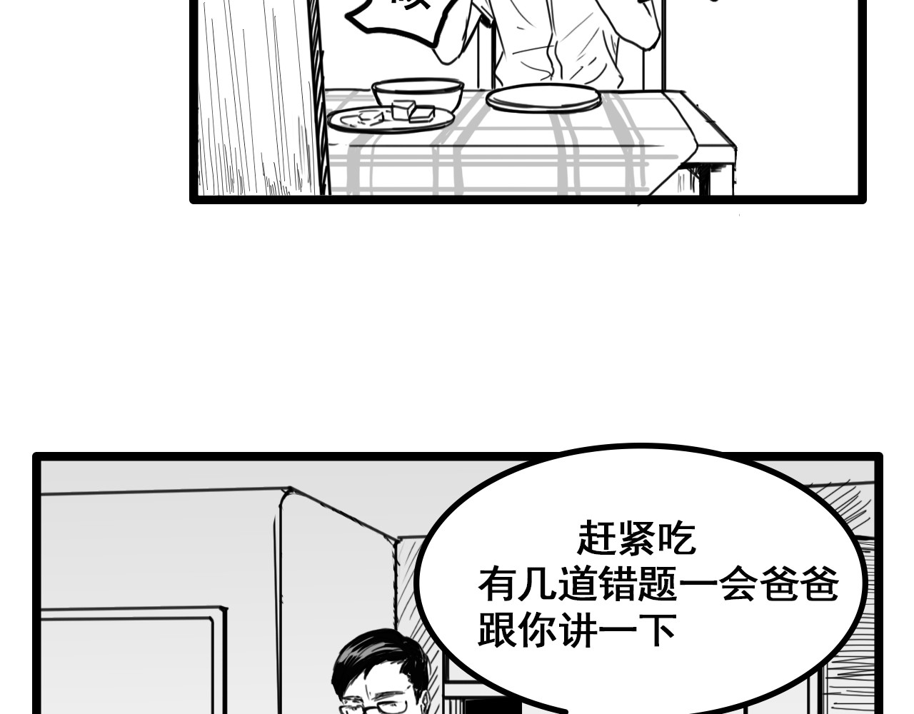 规则 第一话 心动 第62页
