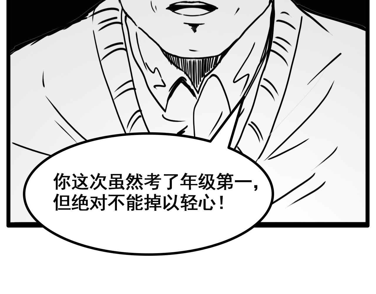 规则 第一话 心动 第66页