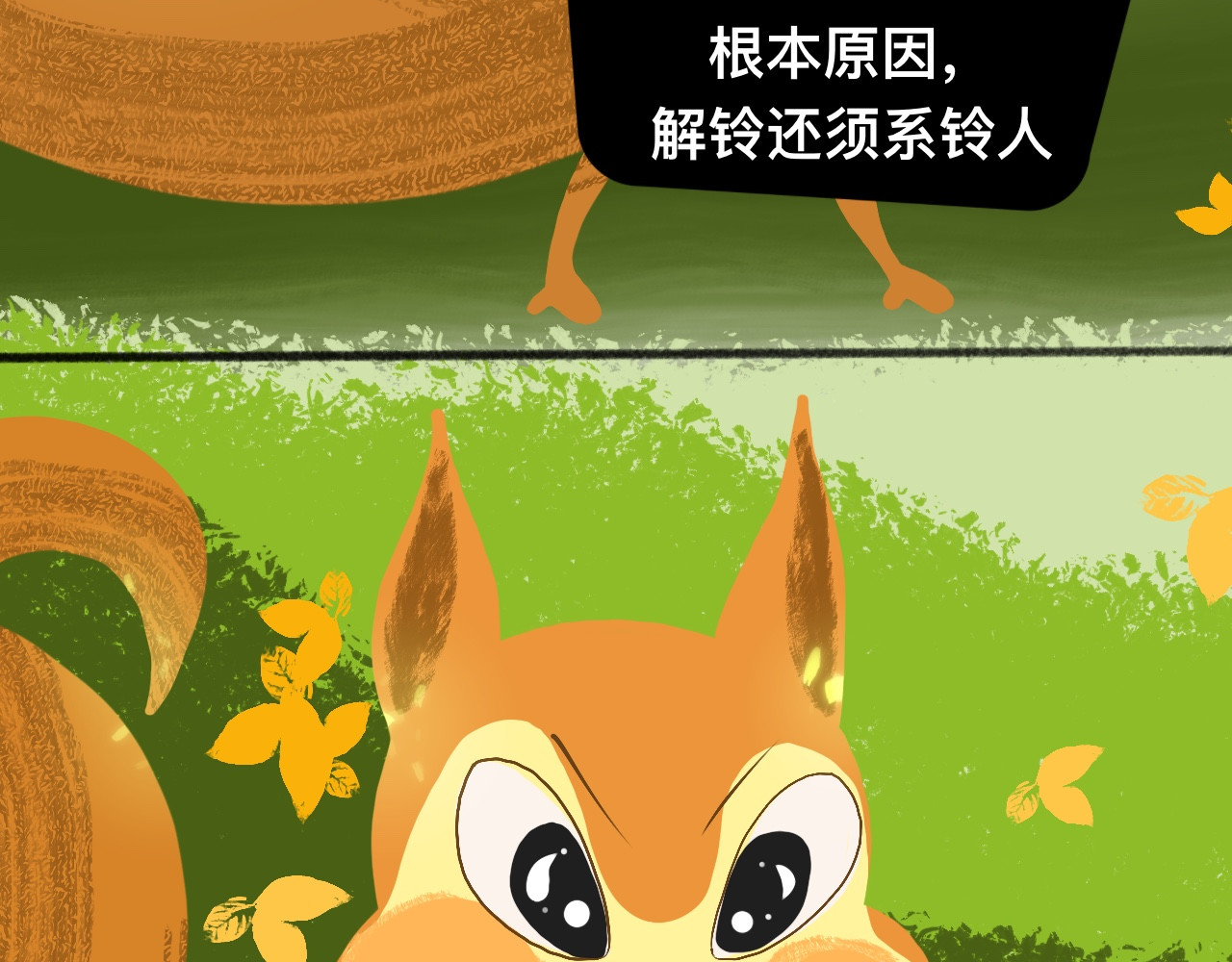 一日猫 第二回 解铃还须系铃人 第2页