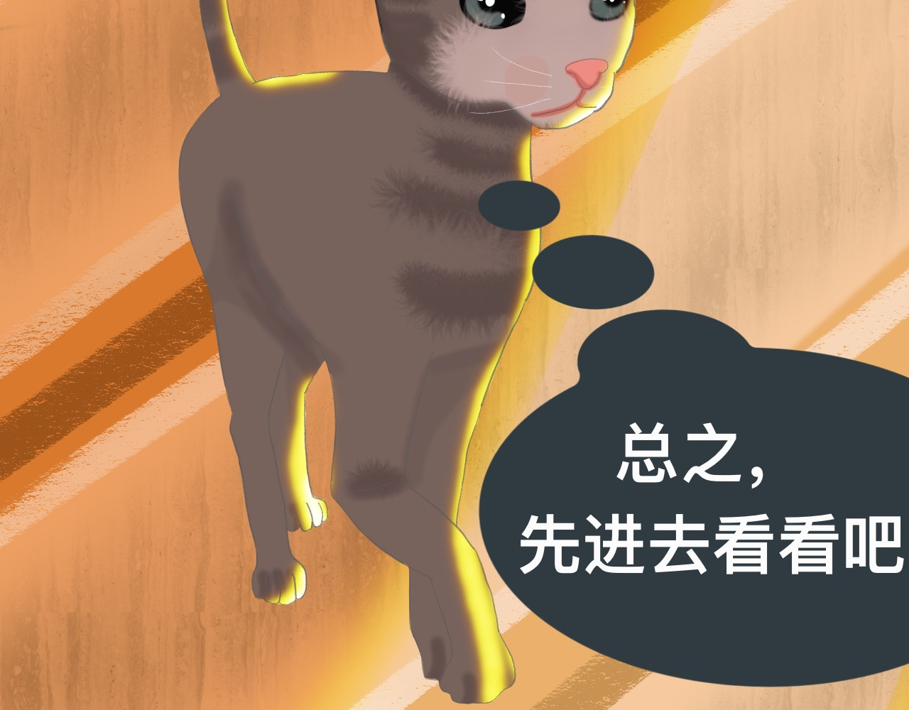 一日猫 第二回 解铃还须系铃人 第11页