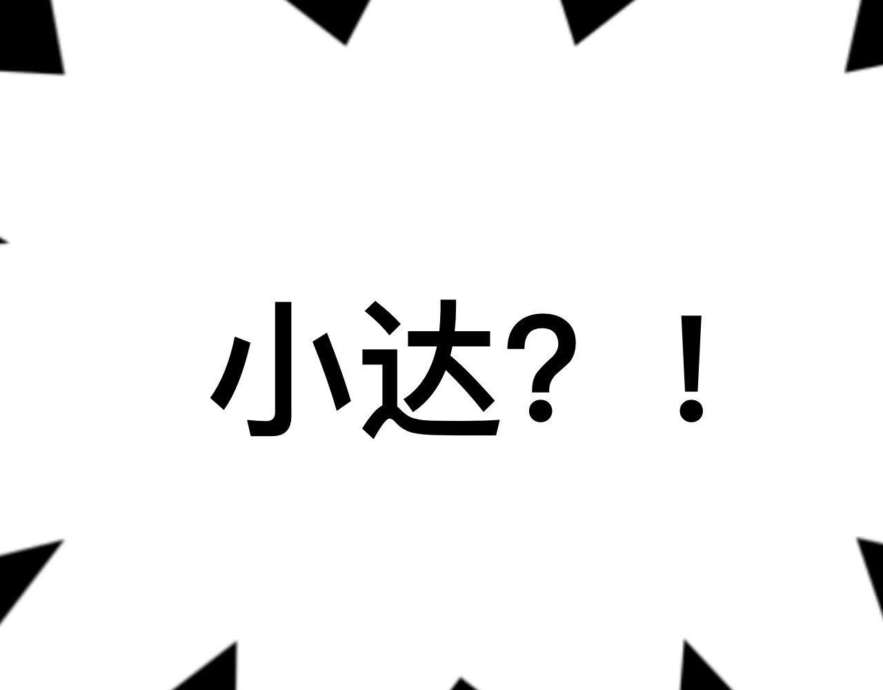 一日猫 第二回 解铃还须系铃人 第24页