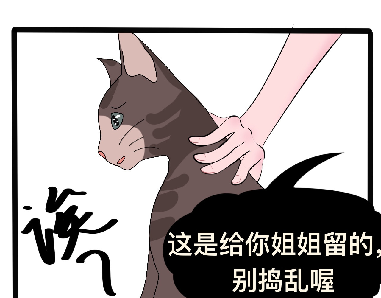 一日猫 第二回 解铃还须系铃人 第33页