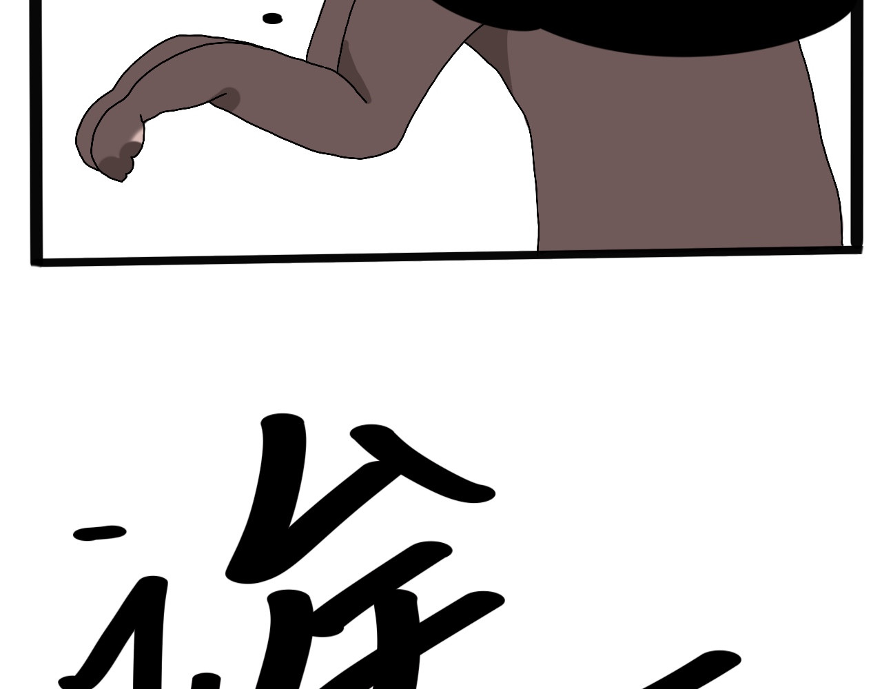 一日猫 第二回 解铃还须系铃人 第34页