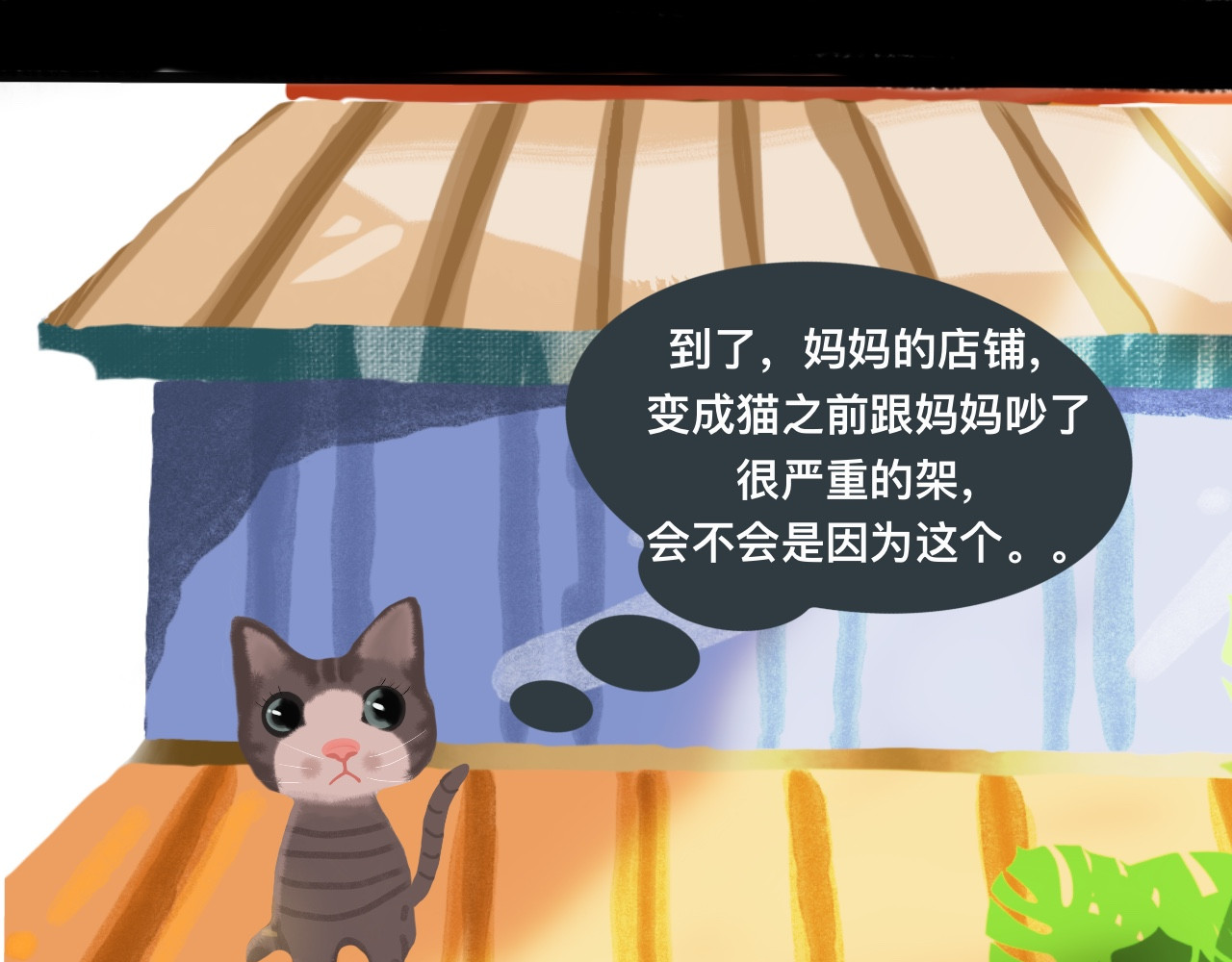 一日猫 第二回 解铃还须系铃人 第9页